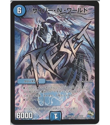 Amazon.co.jp: デュエルマスターズ 【サイバー・N・ワールド